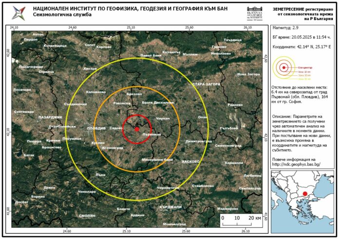 Земетресение