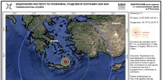 Земетресение