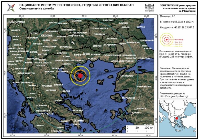 Земетресение