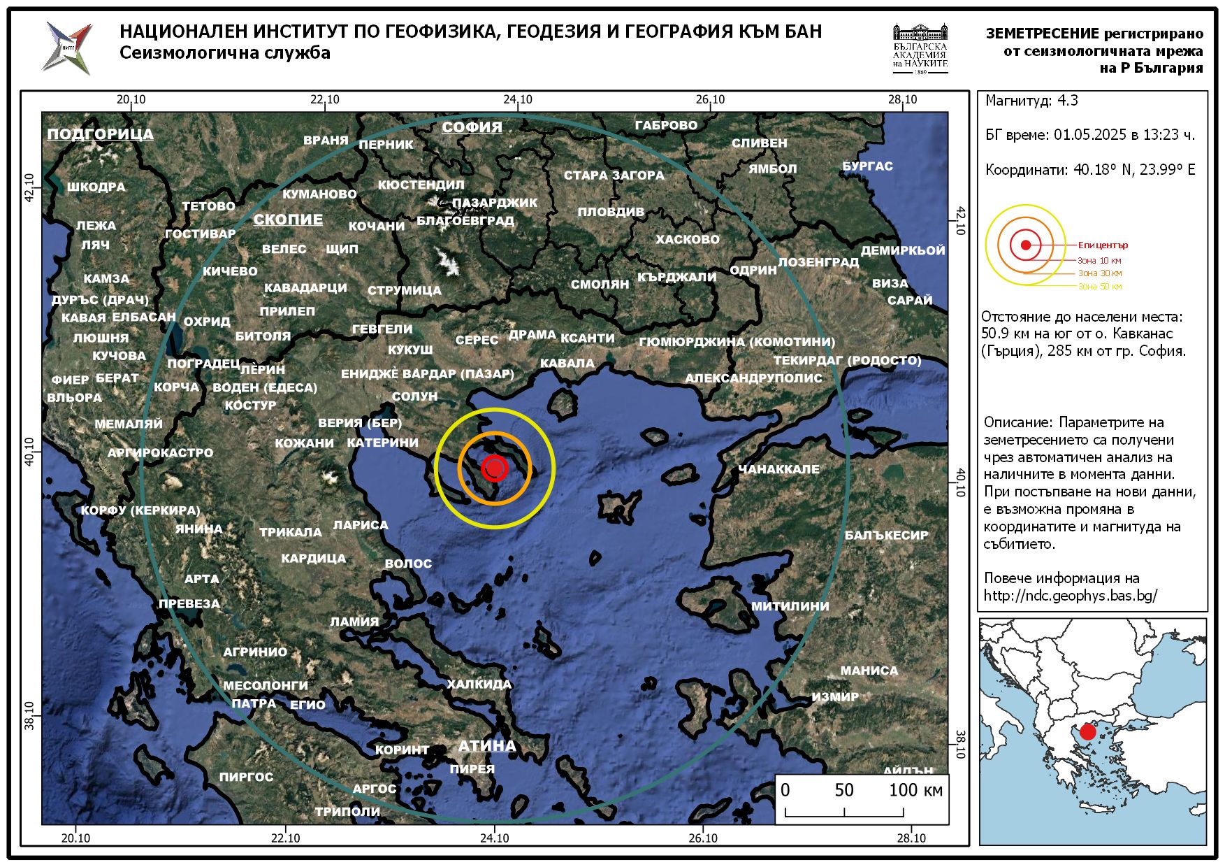 Земетресение с магнитуд М 4 3 е регистрирано в района на полуостров