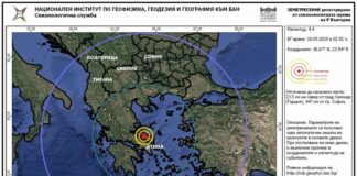 Земетресението