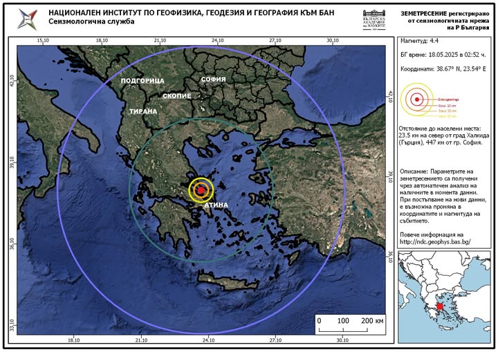 Земетресение удари Гърция тази нощ То е регистрирано в 02 52