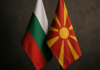 България и Северна Македония