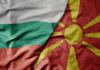 България - Република Северна Македония