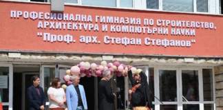 Професионалната гимназия по строителство, архитектура и компютърни науки (ПГСАКН) „Арх. Стефан Стефанов“ в Монтана