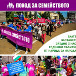 Поход на семейството