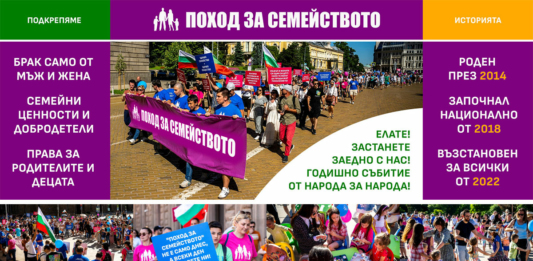 Поход на семейството