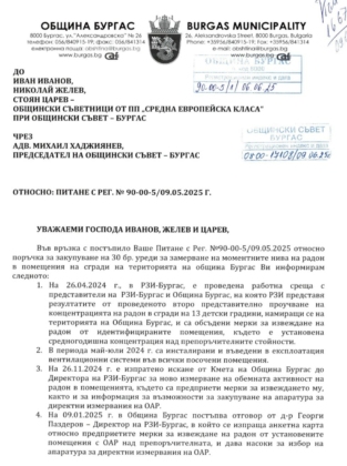 Отговор на Община Бургас