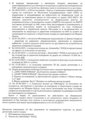 Отговор на Община Бургас