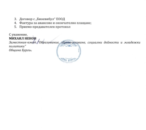 Отговор на Община Бургас. Снимка: Иван Иванов