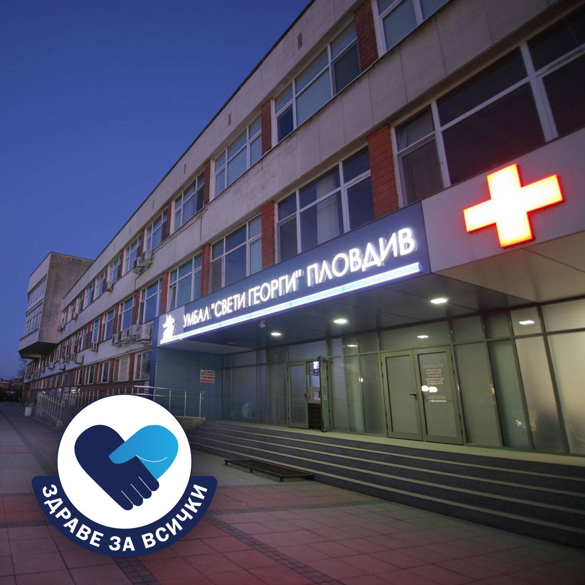 Клиниката по ендокринология и болести на обмяната към организира безплатни