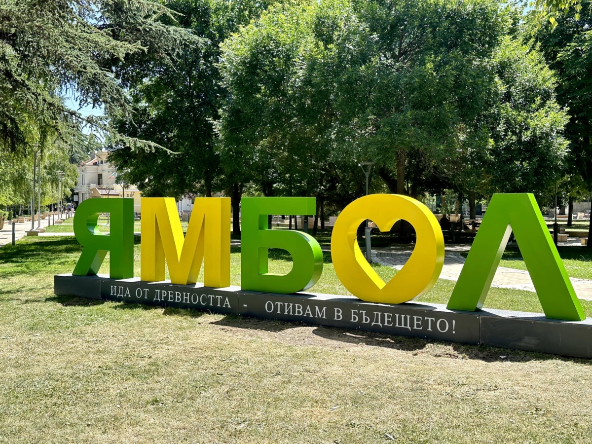 Денят на Ямбол – 9 юни Свети Дух понеделник е