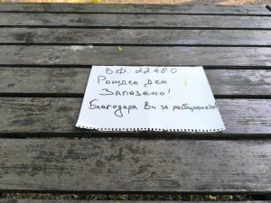 Запазена маса в парк "Минерални бани" край Бургас