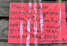 Запазена маса в парк "Минерални бани" край Бургас