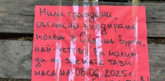 Запазена маса в парк "Минерални бани" край Бургас