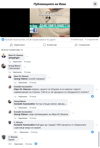 Отправя ли обиди Георги Манев към общественици в социална мрежа? 2 Коментарите