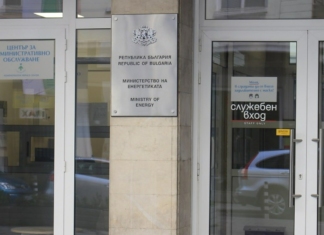 Министерството на енергетиката