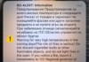BG‑ALERT предупреждение