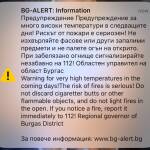 BG‑ALERT предупреждение