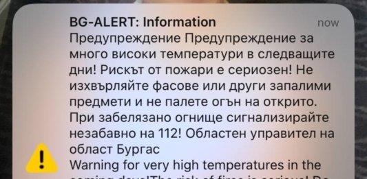 BG‑ALERT предупреждение