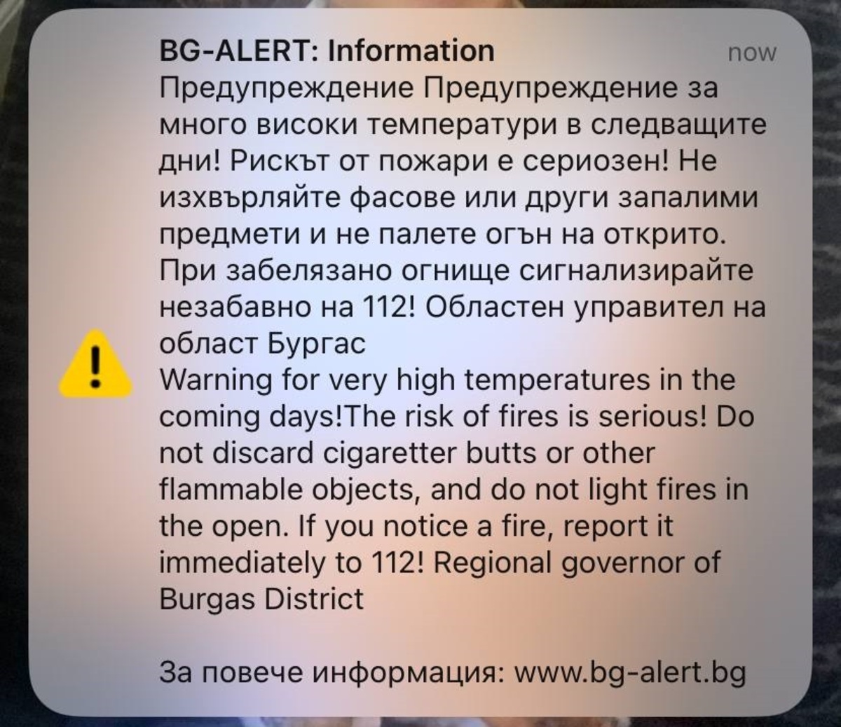 е разпоредил системата за ранно предупреждение BG‑Alert да бъде активирана