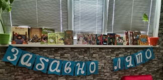 Забавно лято в библиотеката