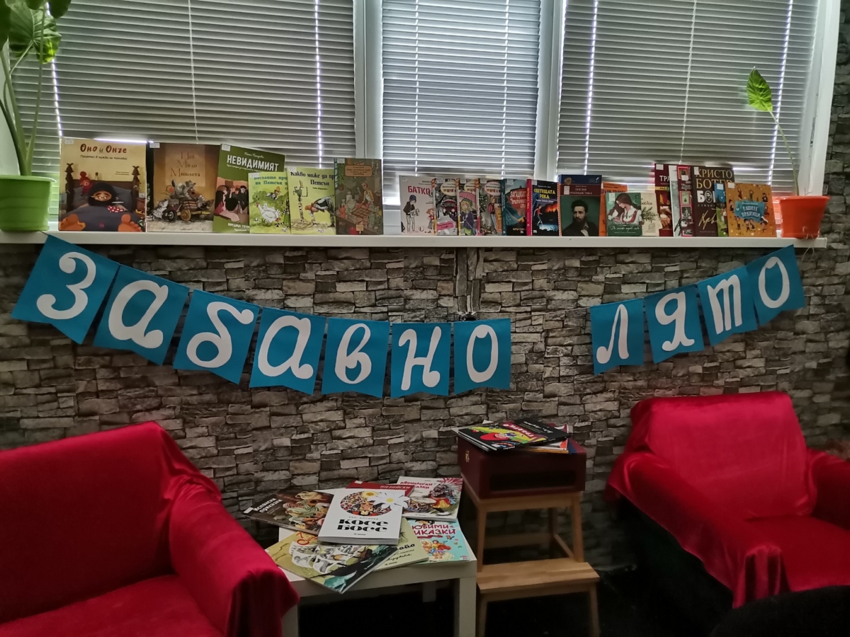 И това лято библиотеките в цяла България отново се превръщат