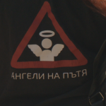 Протест в София и Бургас срещу домашния арест на Никола Бургазлиев Сдружение "Ангели на пътя"