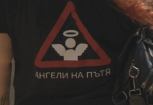 Сдружение "Ангели на пътя"