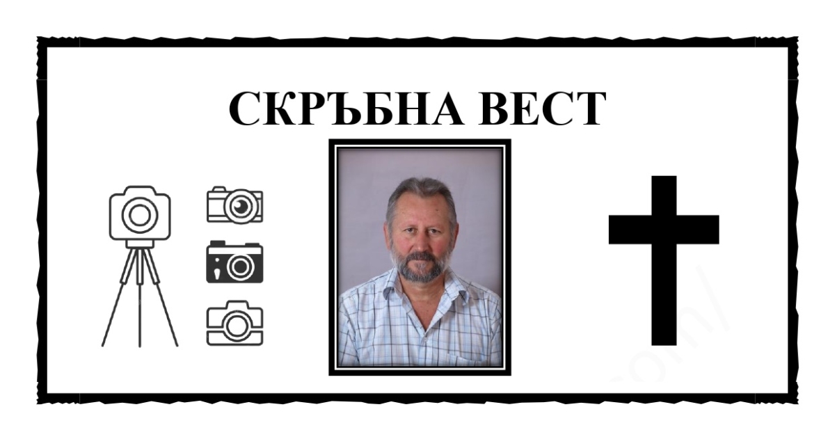 В Генерал Тошево се проведе протест в памет на 67 годишния
