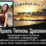 Габриела Драгоманска