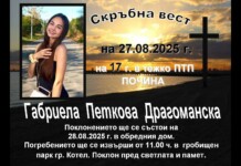 Габриела Драгоманска е едната жертва от тежката катастрофа в Котел Габриела Драгоманска