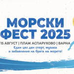 Морски фест 2025