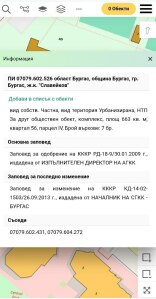 Справката в кадастъра