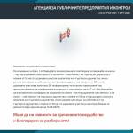 Затвореният регистър в търговете