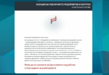 Затвореният регистър в търговете