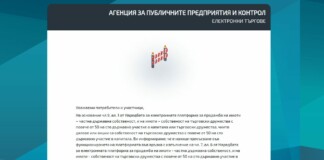 Затвореният регистър в търговете