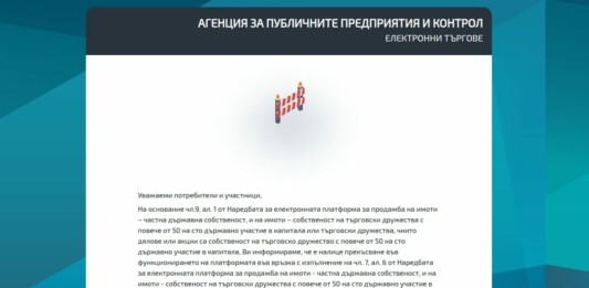 Затвореният регистър в търговете