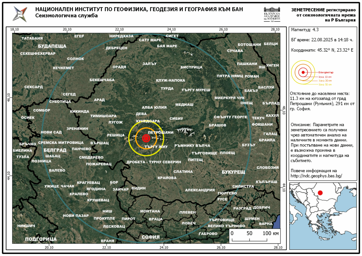 Земетресение с магнитуд М 4 3 е регистрирано в района на град