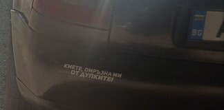 Дупки в Бургас - надпис върху автомобил