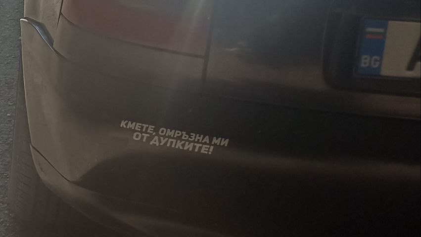 Читател на ни изпрати снимка заснета в Бургас На нея