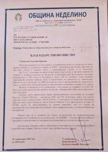 Благодарствено писмо