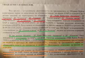 Писмо разкрива за радон в детски градини в Бургас: Има ли тревожни стойности над допустимото? 1 Писмото