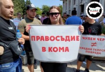 Правосъдие в кома - един от плакатите на протеста