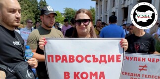 Правосъдие в кома - един от плакатите на протеста