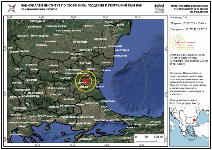 Земетресение