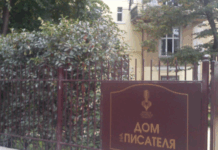 Домът на писателя