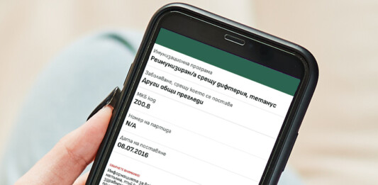 Електронно здравно досие, ваксини