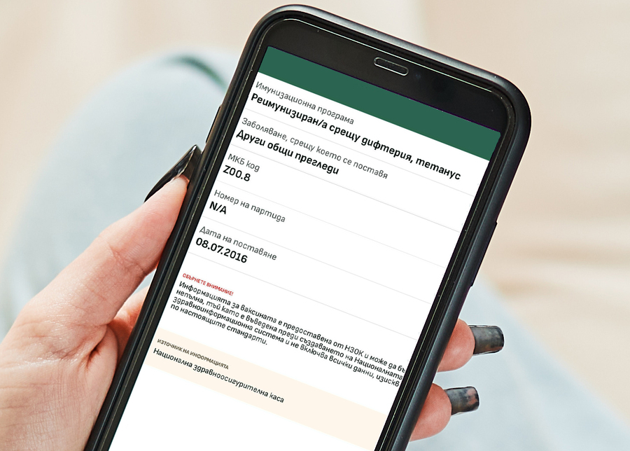 Историческите данни за извършените имунизации на българските граждани вече са