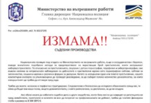 Фишинг измама с логата на Европол и ГДНП